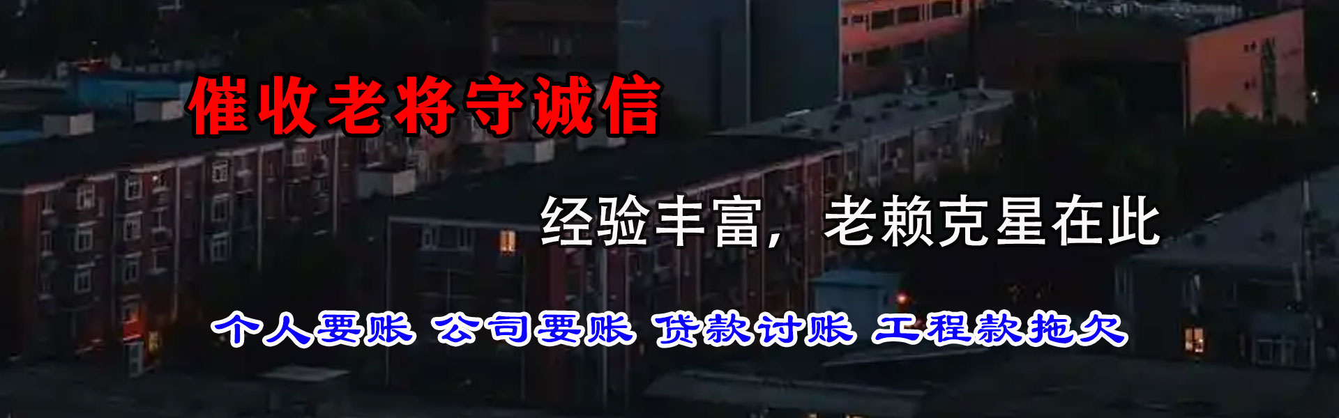南通要账公司