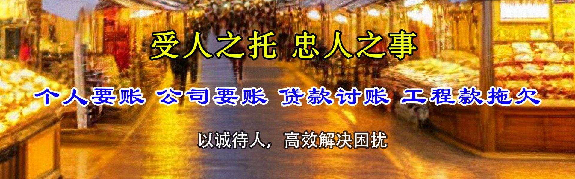 南通收债公司